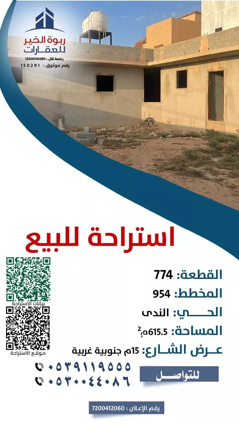 استراحة للبيع في حي الندى, مدينة الزلفى, منطقة الرياض 1 صورة
