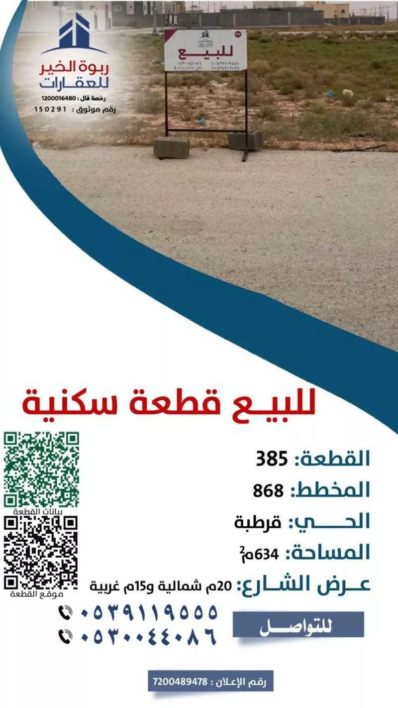 أرض للبيع في حي قرطبة, مدينة الزلفى, منطقة الرياض 1 صورة