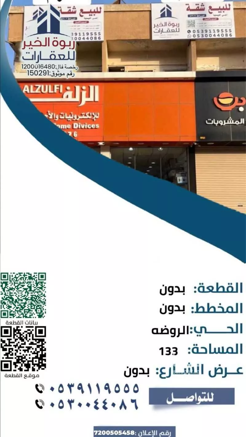 شقة للبيع في شارع طريق الملك فهد, مدينة الزلفى, منطقة الرياض 1 صورة