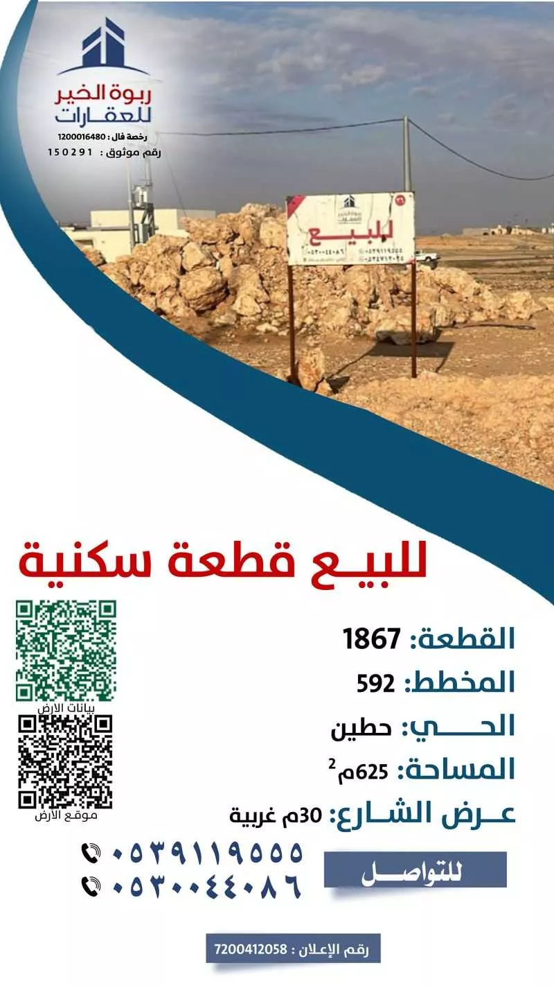 أرض للبيع في حي حطين, مدينة الزلفى, منطقة الرياض 1 صورة