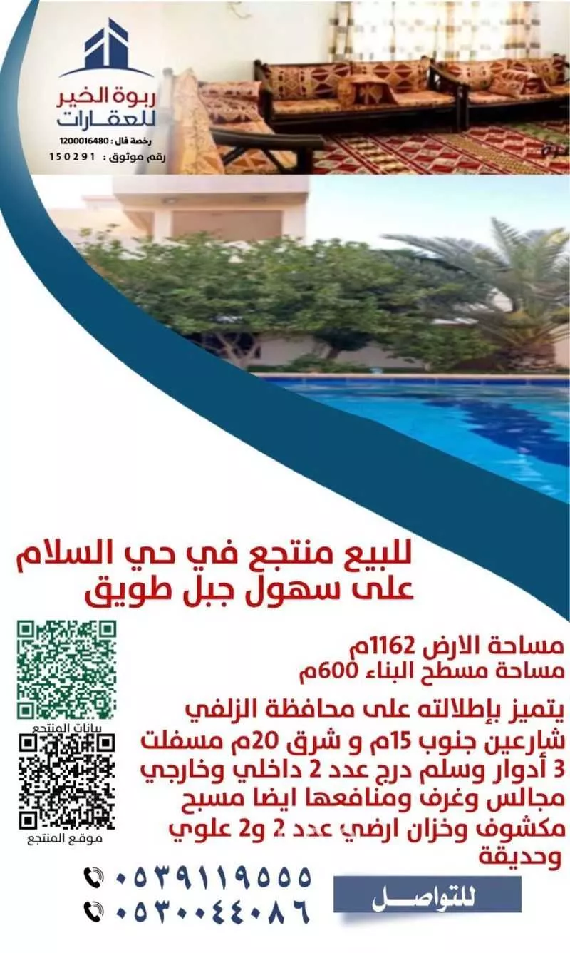 استراحة للبيع في حي السلام, مدينة الزلفى, منطقة الرياض 1 صورة