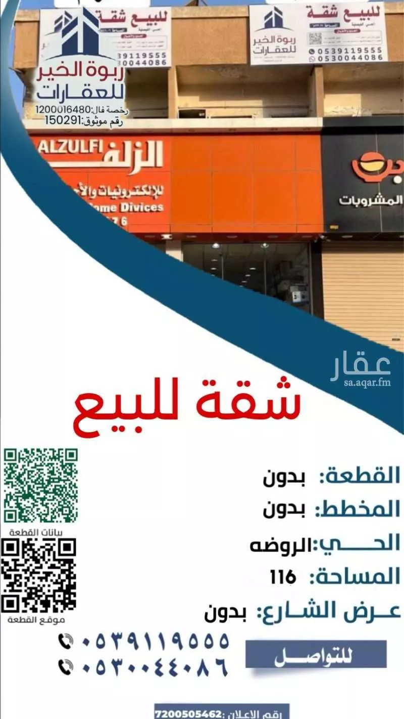 شقة للبيع في شارع طريق الملك فهد, مدينة الزلفى, منطقة الرياض 1 صورة