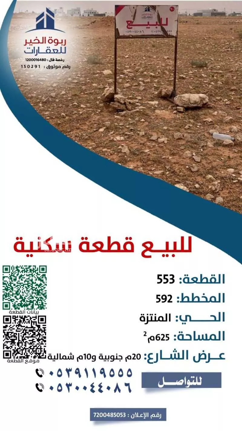 أرض للبيع في شارع شارع المبارك بن طاهر, حي المنتزة, مدينة الزلفى, منطقة الرياض 1 صورة