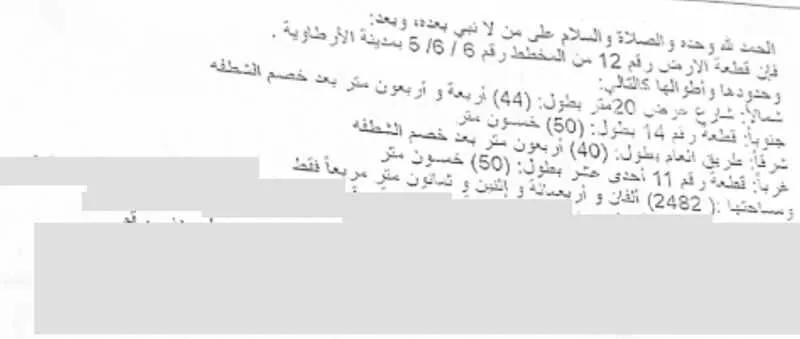 أرض للبيع في شارع الامير فيصل ابن عبدالعزيز ابن سعود, حي الروضة, مدينة الارطاويه, منطقة الرياض 1 صورة