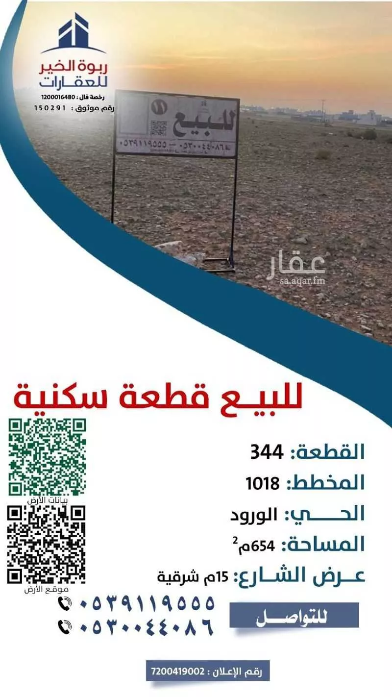أرض للبيع في حي الورود, مدينة الزلفى, منطقة الرياض 1 صورة