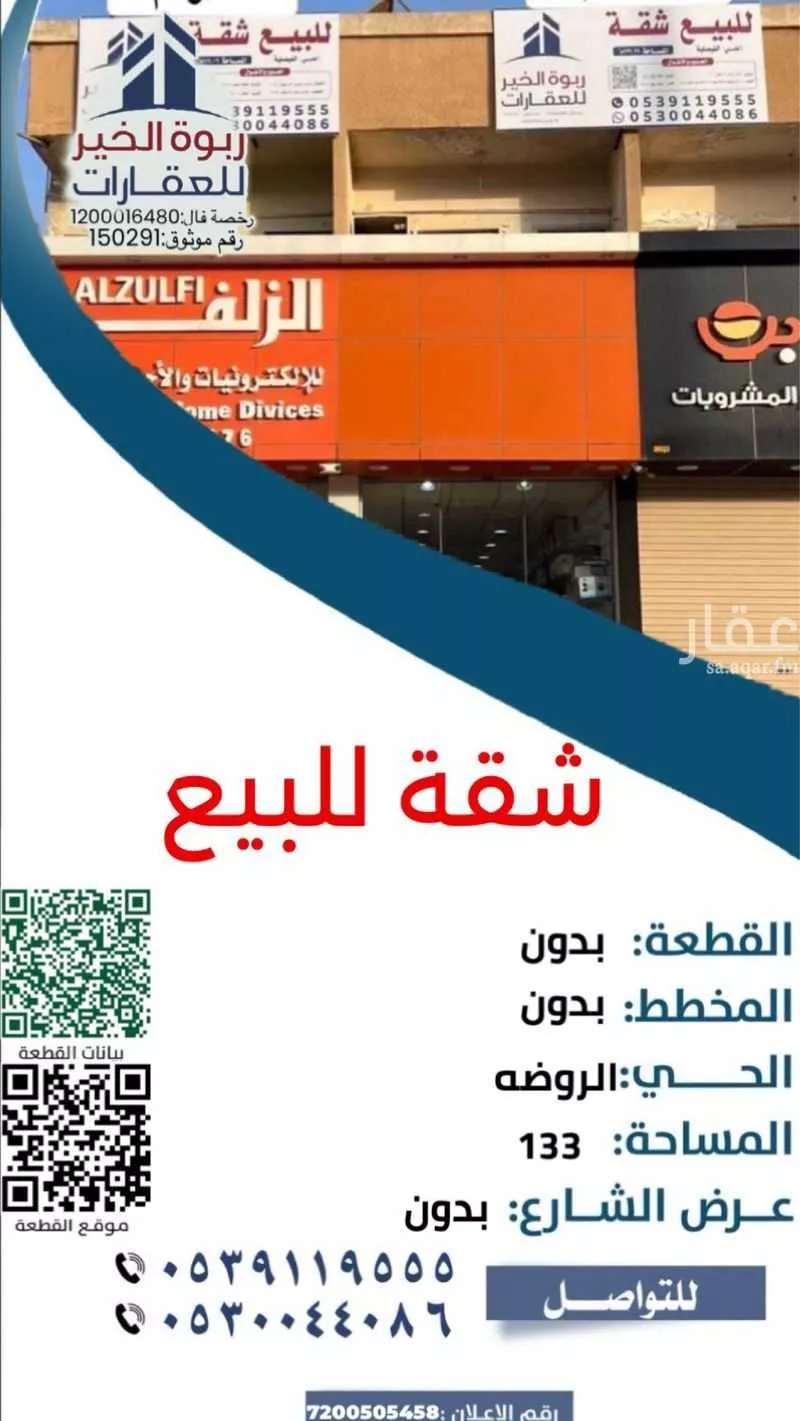 شقة للبيع في شارع طريق الملك فهد, مدينة الزلفى, منطقة الرياض 1 صورة