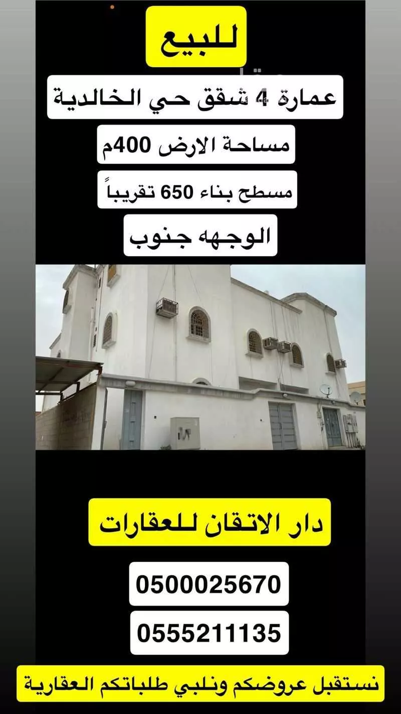 عمارة للبيع في شارع الخالدية 181, حي الخالدية, مدينة حفر الباطن, المنطقة الشرقية 1 صورة