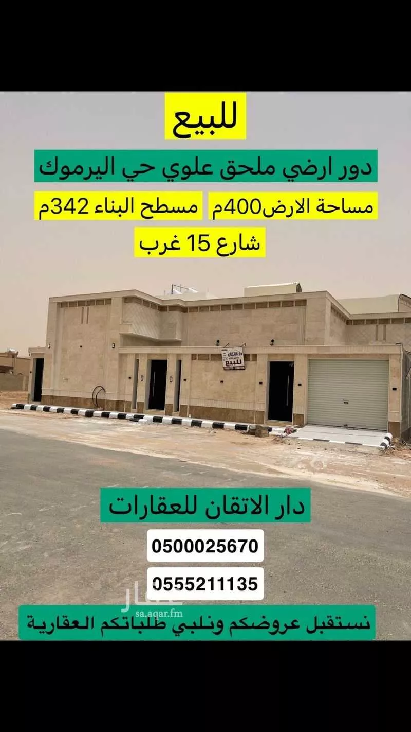 دور للبيع في شارع اليرموك 96, حي اليرموك, مدينة حفر الباطن, المنطقة الشرقية 1 صورة