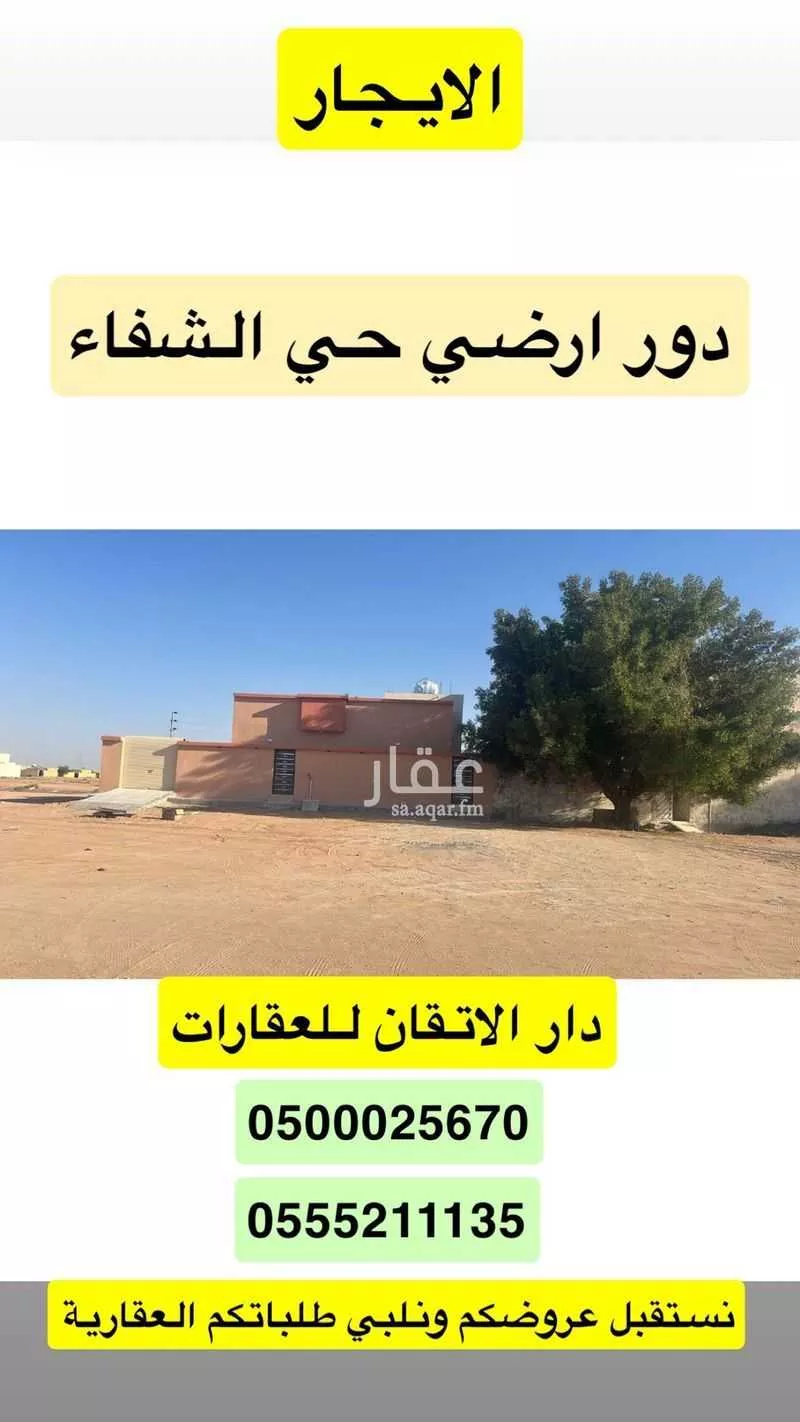 دور للإيجار في شارع الشفا 124, حي الشفاء, مدينة حفر الباطن, المنطقة الشرقية 1 صورة