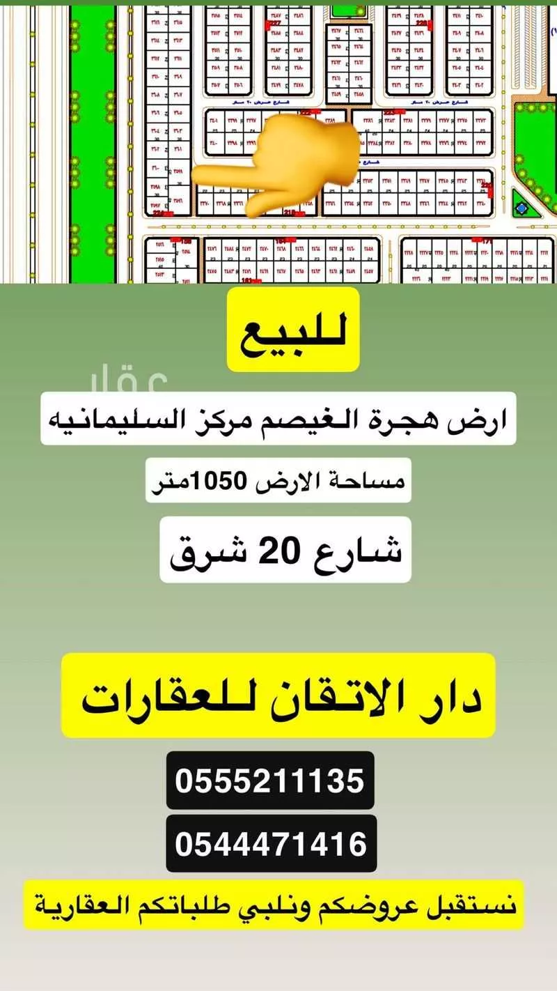 أرض للبيع في شارع السلمانية 116, حي حي هجرة السليمانية, مدينة حفر الباطن, المنطقة الشرقية 1 صورة