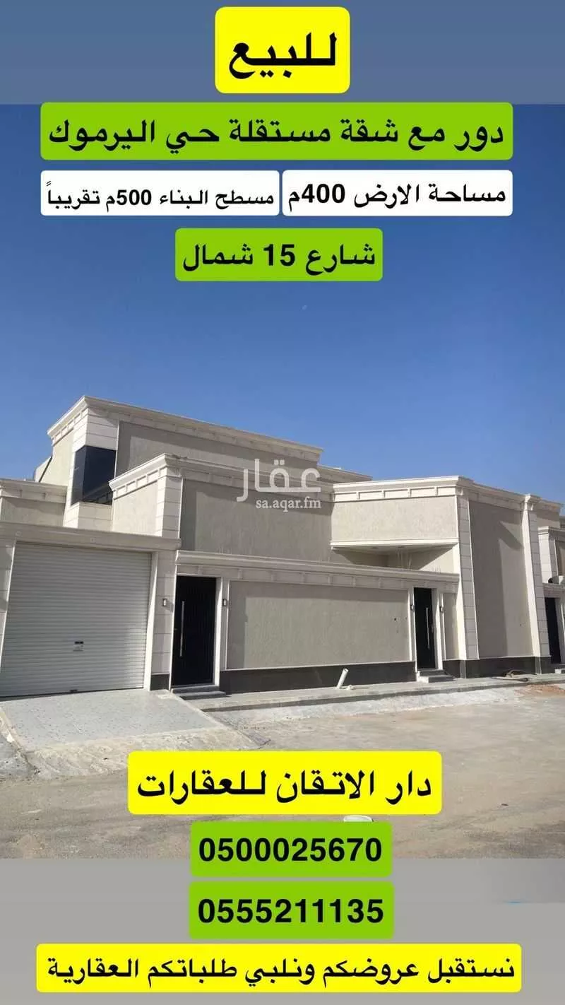 دور للبيع في شارع اليرموك 105, حي اليرموك, مدينة حفر الباطن, المنطقة الشرقية 1 صورة