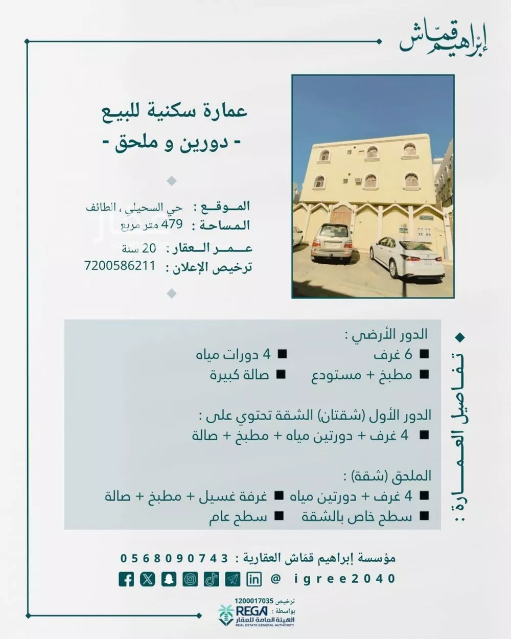 عمارة للبيع في طريق الملك خالد الفرعي ، حي السرور ، الطائف ، الطائف 1 صورة