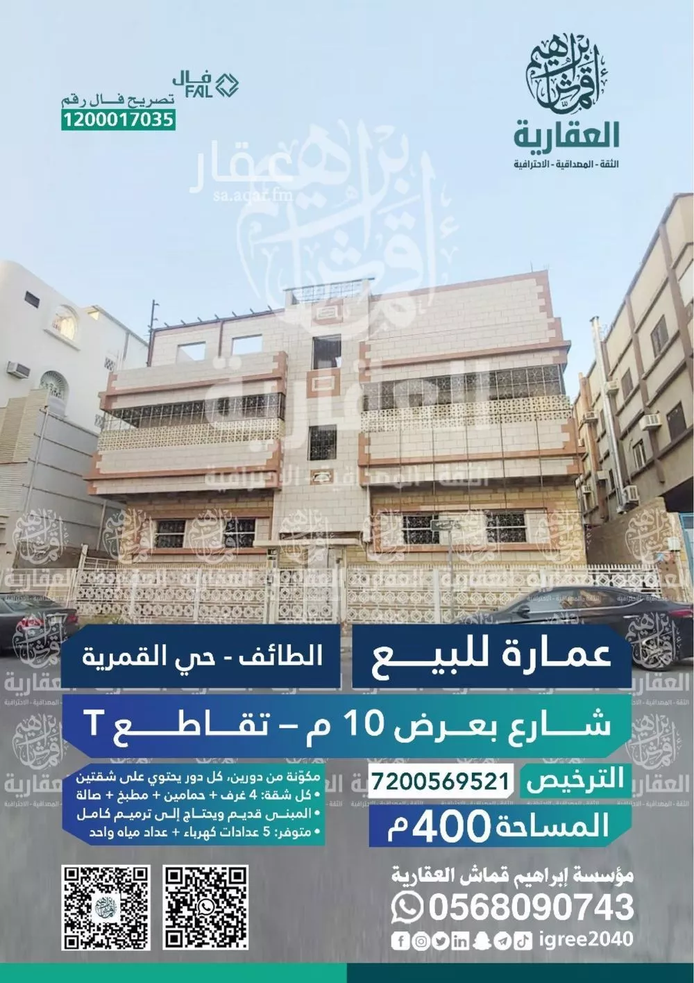 عمارة للبيع في شارع اللؤلؤي, حي القمرية, مدينة امارة منطقة مكة المكرمة - الطائف, منطقة مكة المكرمة 1 صورة