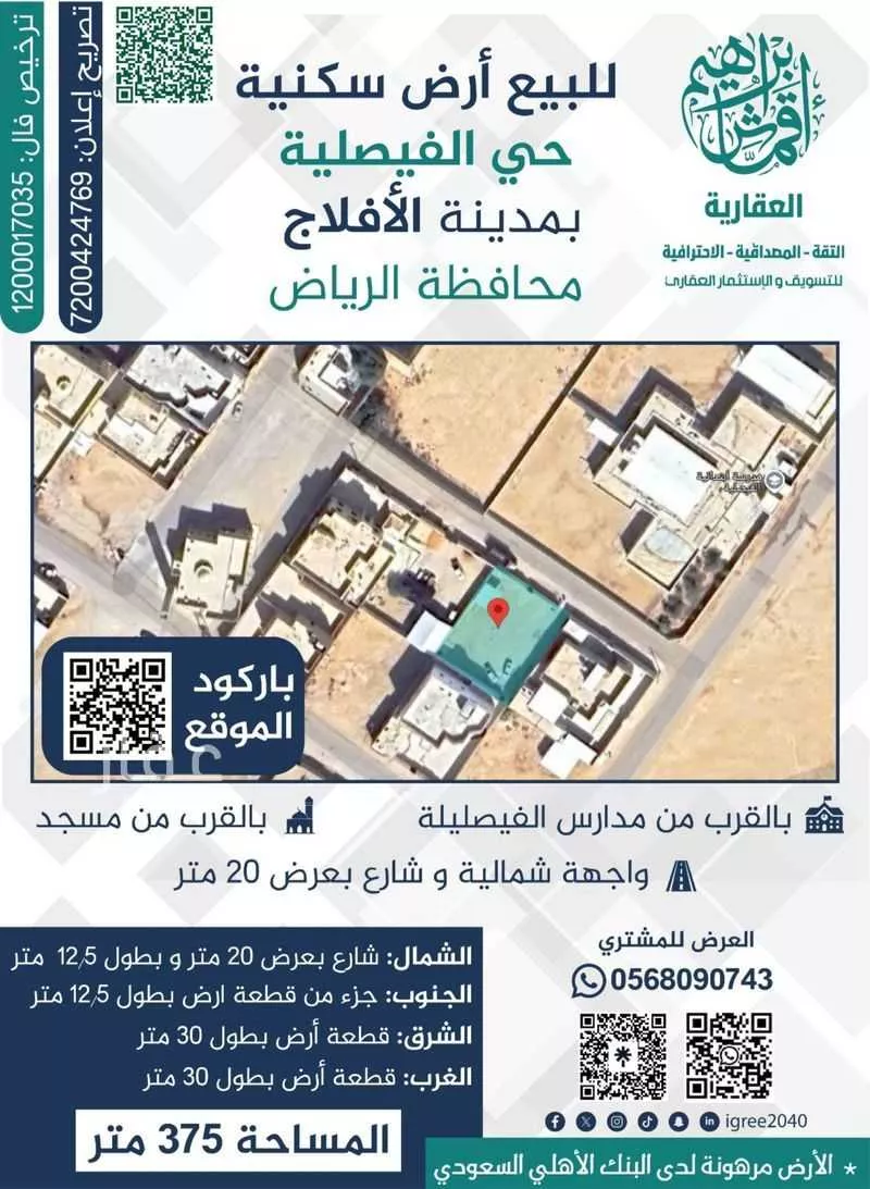 أرض للبيع في شارع المعلا, حي الفيصلية, مدينة الافلاج, منطقة الرياض 1 صورة