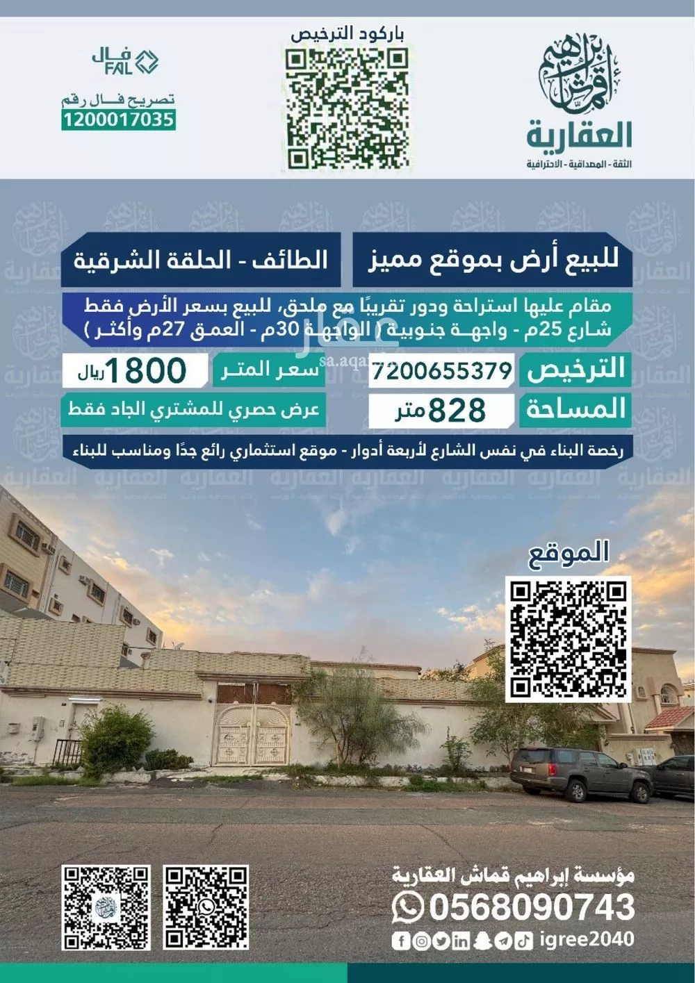 أرض للبيع في شارع عبدالخالق المسكي, حي الحلقة الشرقية, مدينة امارة منطقة مكة المكرمة - الطائف, منطقة مكة المكرمة 1 صورة