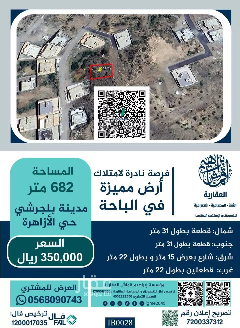 أرض للبيع في حي الازهار, مدينة بلجرشى, منطقة الباحة 1 صورة