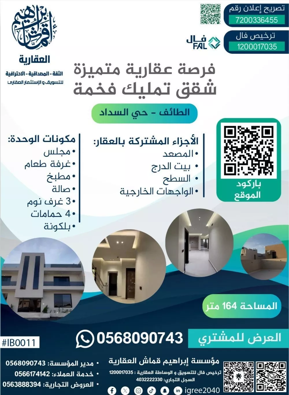 شقة للبيع في شارع زهير بن ابي سلمى, حي السداد, مدينة امارة منطقة مكة المكرمة - الطائف, منطقة مكة المكرمة 1 صورة