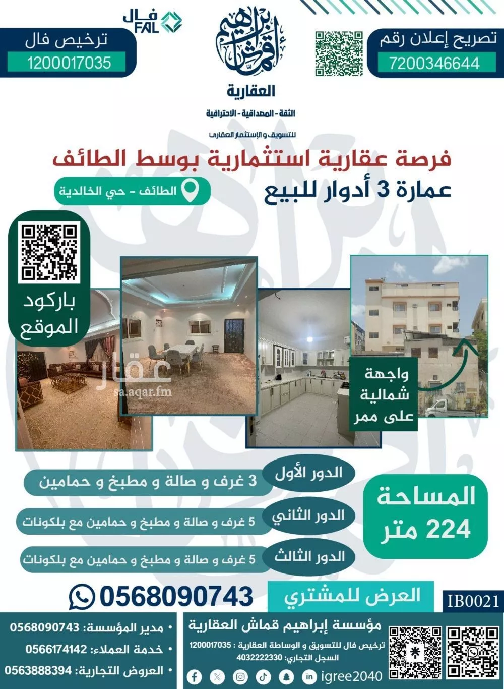 عمارة للبيع في حي الخالدية, مدينة امارة منطقة مكة المكرمة - الطائف, منطقة مكة المكرمة 1 صورة