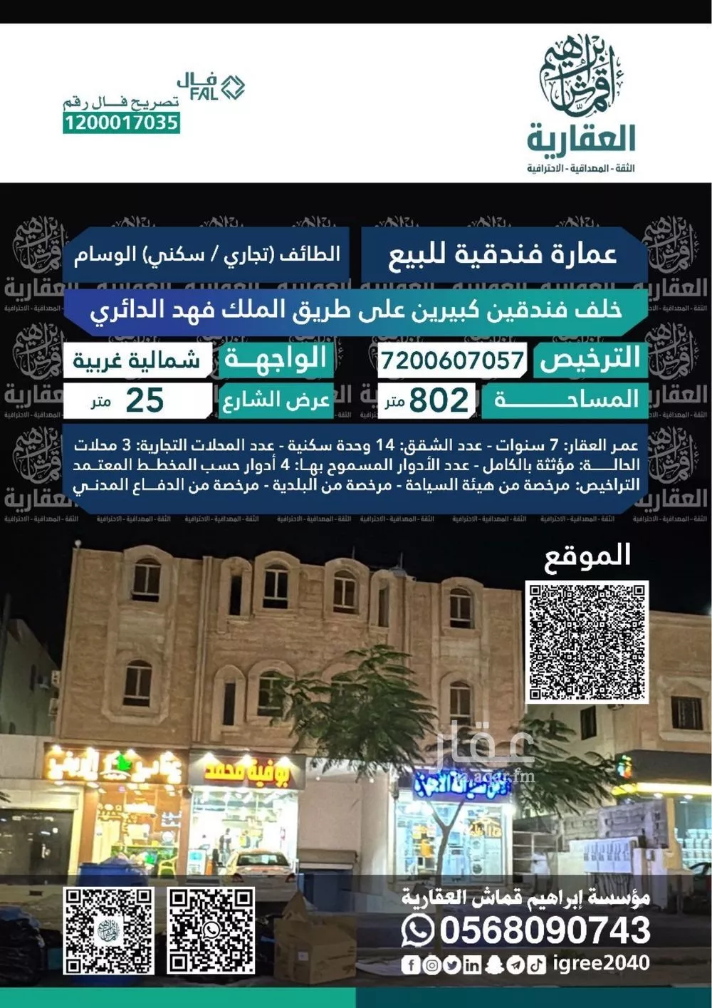 عمارة للبيع في شارع الإمام أبو داوود, حي الأخباب, مدينة امارة منطقة مكة المكرمة - الطائف, منطقة مكة المكرمة 1 صورة