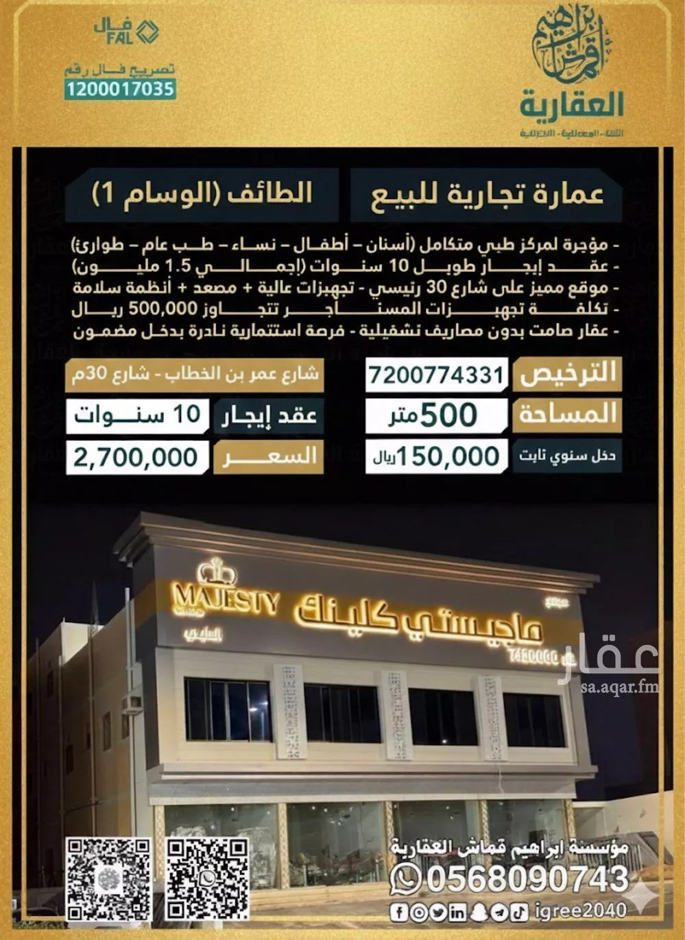 عمارة للبيع في شارع شارع عمر بن الخطاب رضي الله عنه, حي الأخباب, مدينة الطائف, منطقة مكة المكرمة 1 صورة