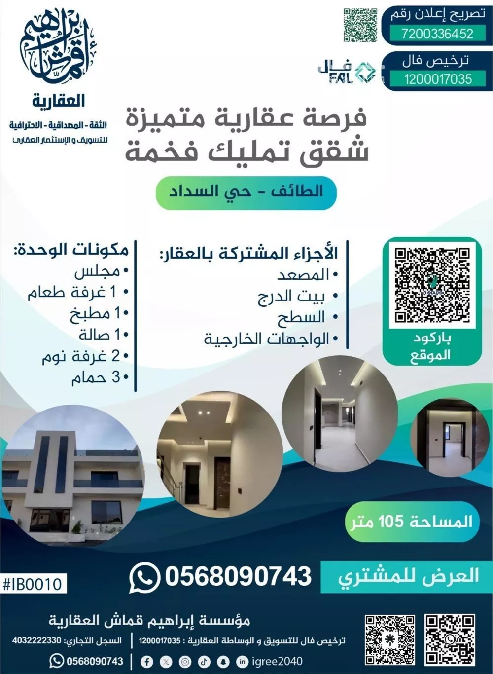 شقة للبيع في شارع زهير بن ابي سلمى, حي السداد, مدينة امارة منطقة مكة المكرمة - الطائف, منطقة مكة المكرمة 1 صورة