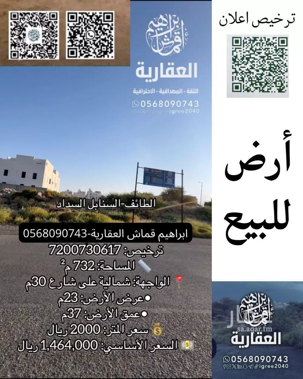 أرض للبيع في شارع ربيعة ابن عامر ابن مالك, حي السداد, مدينة الطائف, منطقة مكة المكرمة 1 صورة