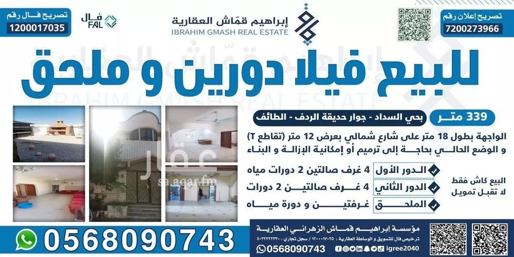 فيلا للبيع في شارع بنو ساعدة, حي السداد, مدينة امارة منطقة مكة المكرمة - الطائف, منطقة مكة المكرمة 1 صورة