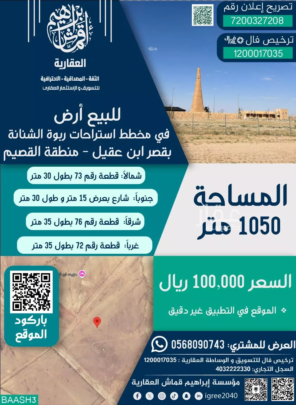 أرض للبيع في مدينة الرفيعه ومزارعها, منطقة القصيم 1 صورة
