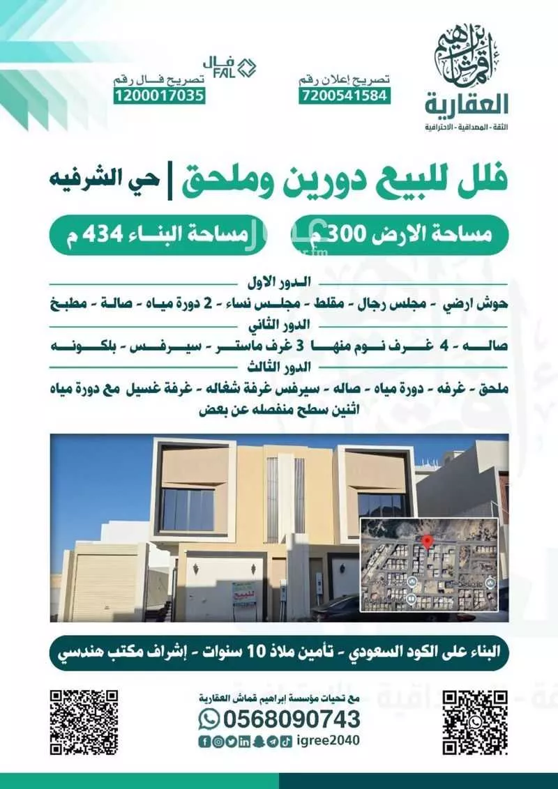 فيلا للبيع في شارع الاحنف ابن قيس, حي الشرفية, مدينة امارة منطقة مكة المكرمة - الطائف, منطقة مكة المكرمة 1 صورة
