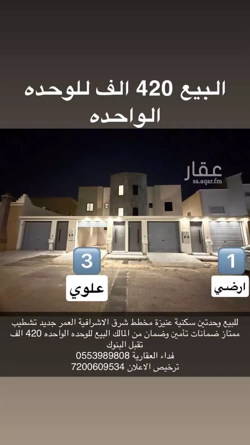 شقة للبيع في شارع عبدالله علي النعيم, حي المنار, مدينة عنيزه, منطقة القصيم 1 صورة