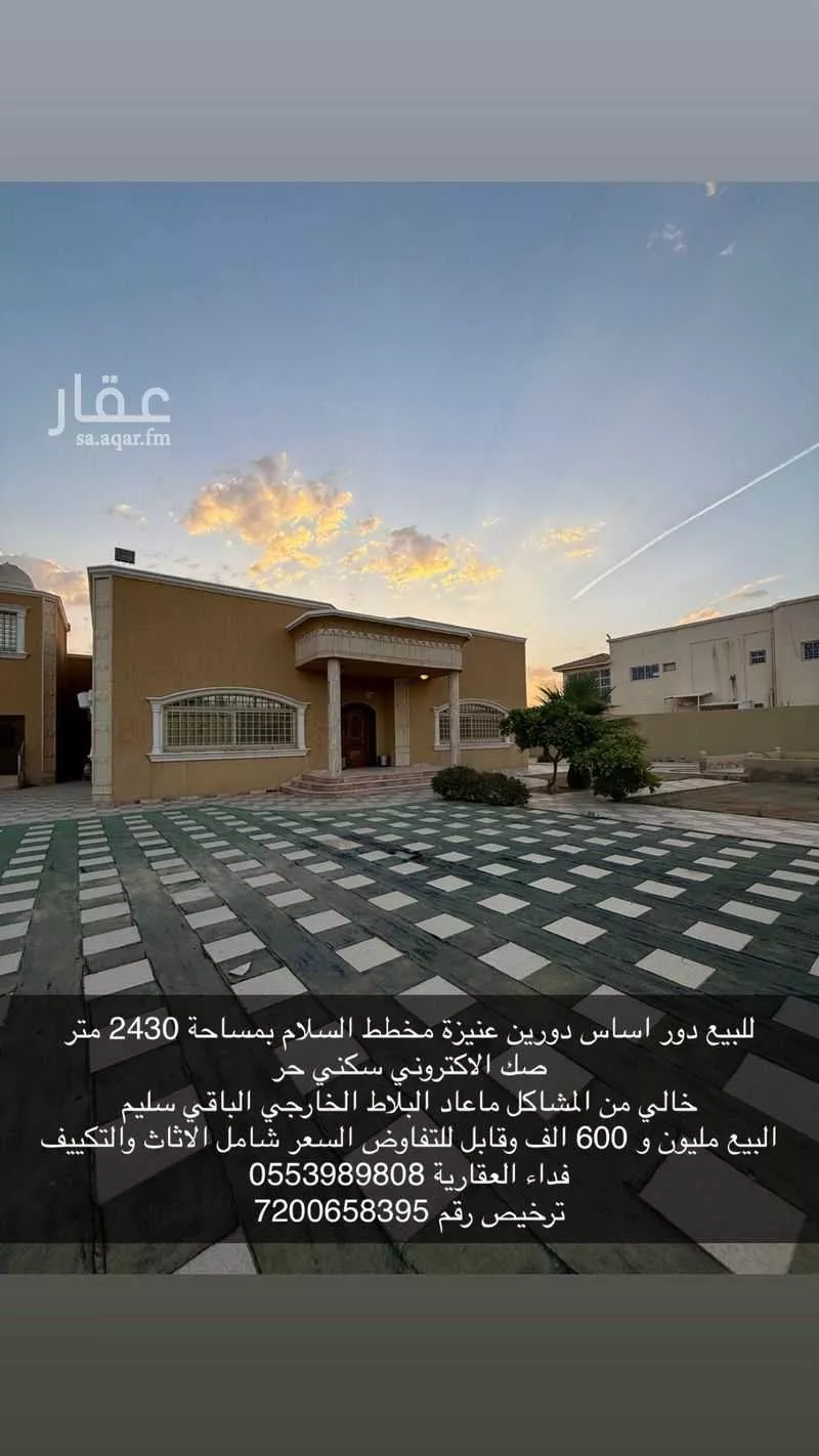دور للبيع في شارع أبي بكر الظفري, حي السلام, مدينة عنيزه, منطقة القصيم 1 صورة