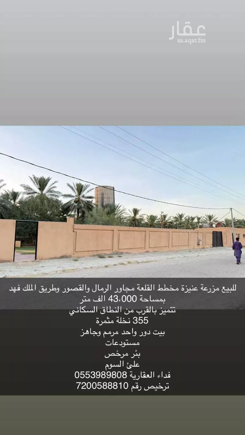 مزرعة للبيع في شارع آمنة بنت أبي القاسم, حي الرمال, مدينة عنيزه, منطقة القصيم 1 صورة