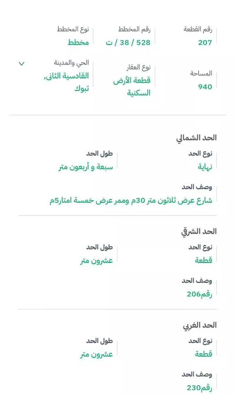 أرض للبيع في شارع شارع الربيعة, حي القادسية الثانى, مدينة تبوك, منطقة تبوك 1 صورة