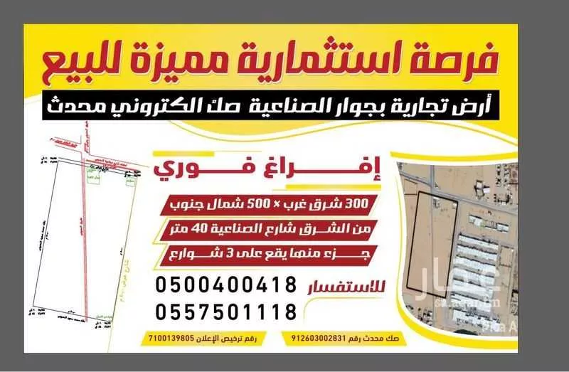 أرض للبيع في شارع الحديدي, حي صناعية الحديدية, مدينة وادي الدواسر, منطقة الرياض 1 صورة