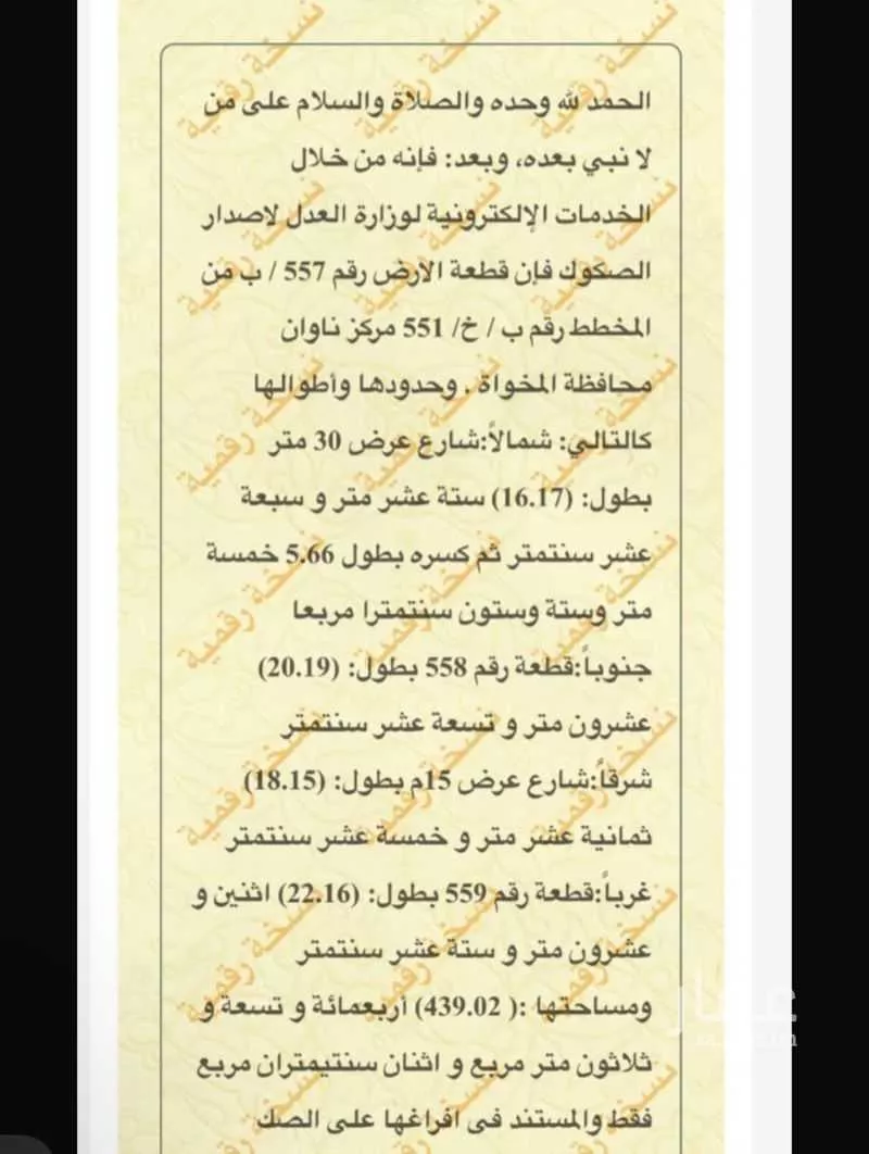أرض للبيع في حي ناوان, مدينة ناوان, منطقة الباحة 1 صورة