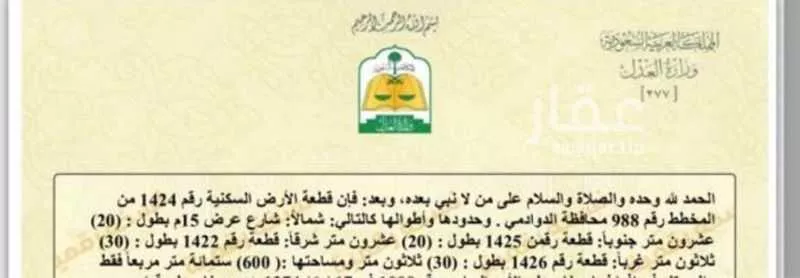 أرض للبيع في شارع طيبة 126, حي طيبة, مدينة الدوادمي, منطقة الرياض 1 صورة