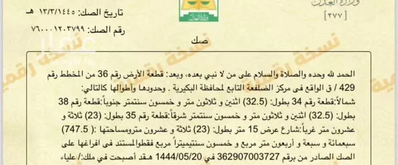 أرض للبيع في حي الضلفعه, مدينة الضلفعه, منطقة القصيم 1 صورة