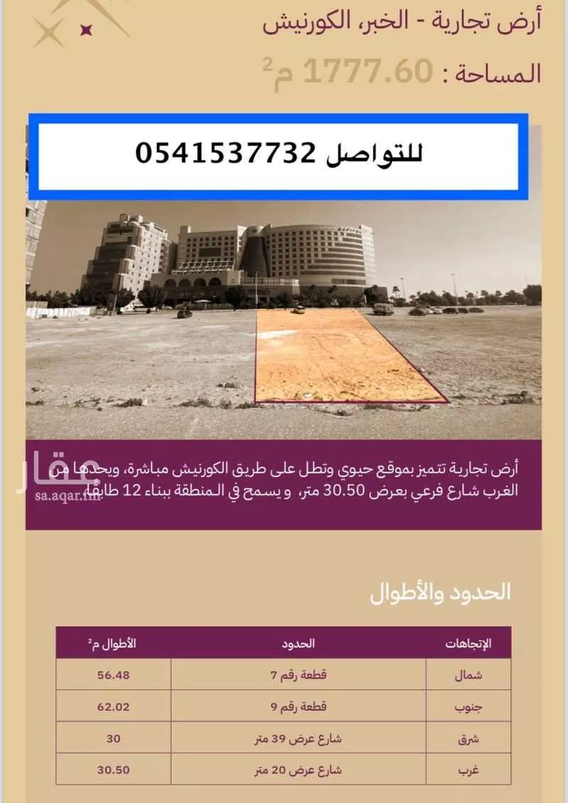 أرض للبيع في شارع الكورنيش, حي الساحل, مدينة الخبر, المنطقة الشرقية 1 صورة