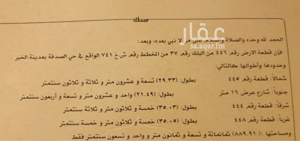 أرض للبيع في شارع الرعاية, حي البحر, مدينة الخبر, المنطقة الشرقية 1 صورة