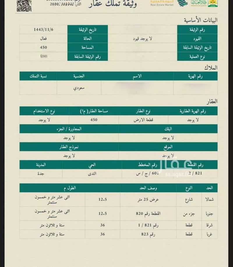 أرض للبيع في حي الندى, مدينة جدة, منطقة مكة المكرمة 1 صورة
