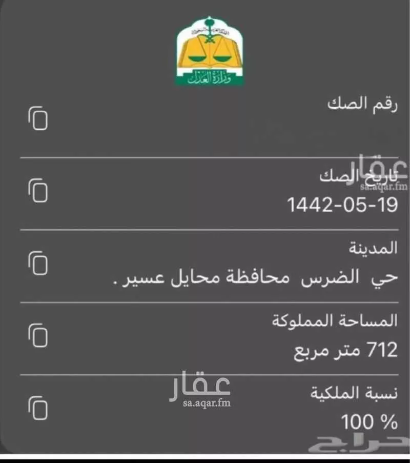 أرض للإيجار في حي الضرس, مدينة محائل, منطقة عسير 1 صورة