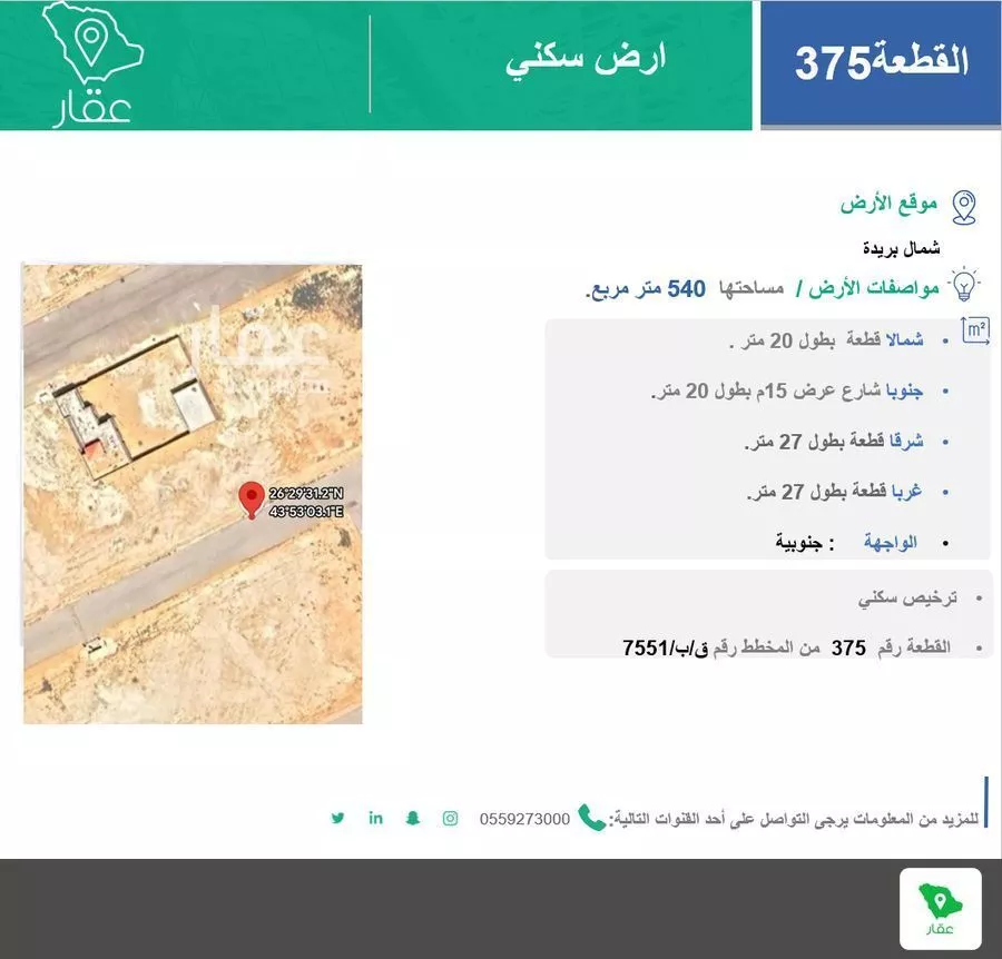 أرض للبيع في حي الزيتونة, مدينة بريدة, منطقة القصيم 1 صورة