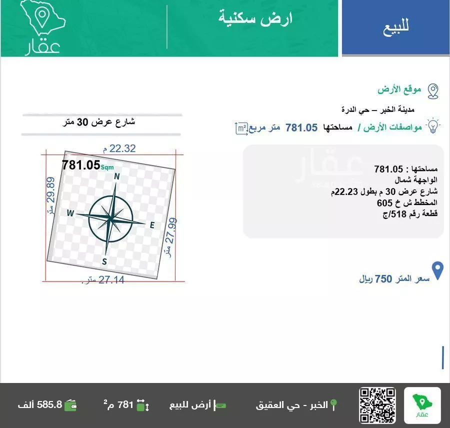 أرض للبيع في حي الدرة, مدينة الخبر, المنطقة الشرقية