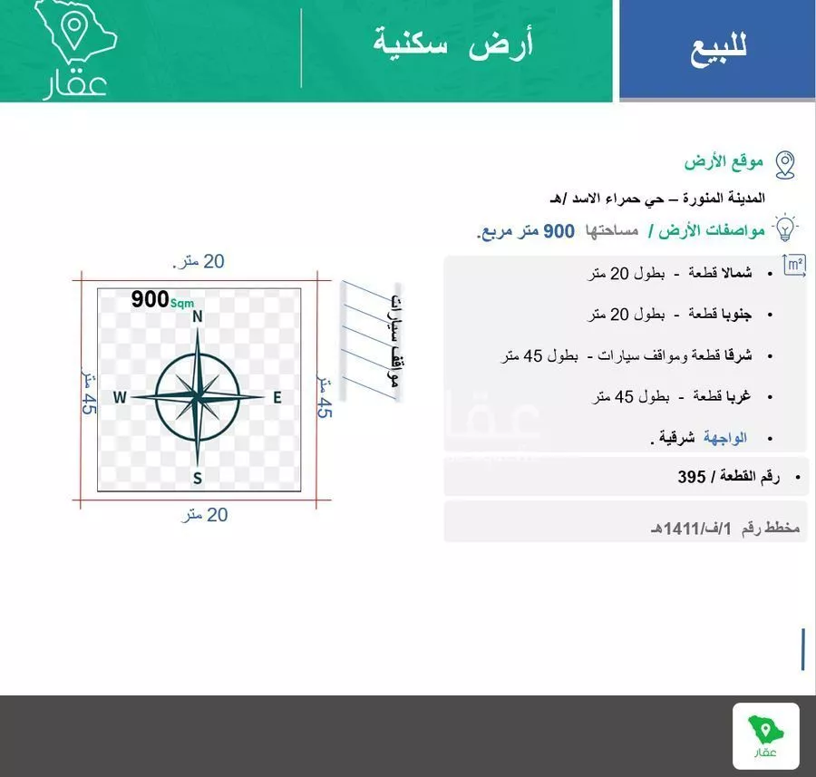 أرض للبيع في شارع كثير ابن العبدي ، حي المنطقة الصناعية ، المدينة المنورة ، منطقة المدينة المنورة 1 صورة