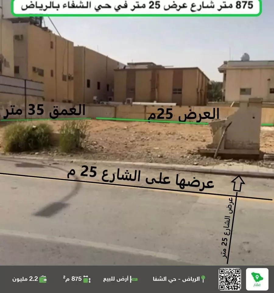 أرض للبيع في شارع بشر بن صفوان, حي الشفاء, مدينة الرياض, منطقة الرياض