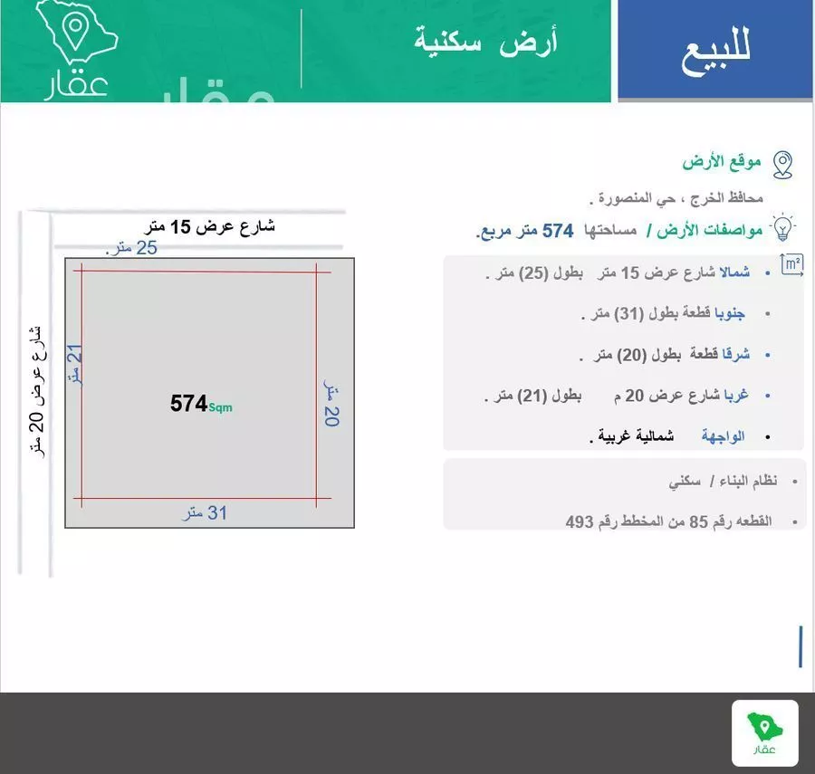أرض للبيع في حي اليمامة, مدينة الخرج, منطقة الرياض 1 صورة