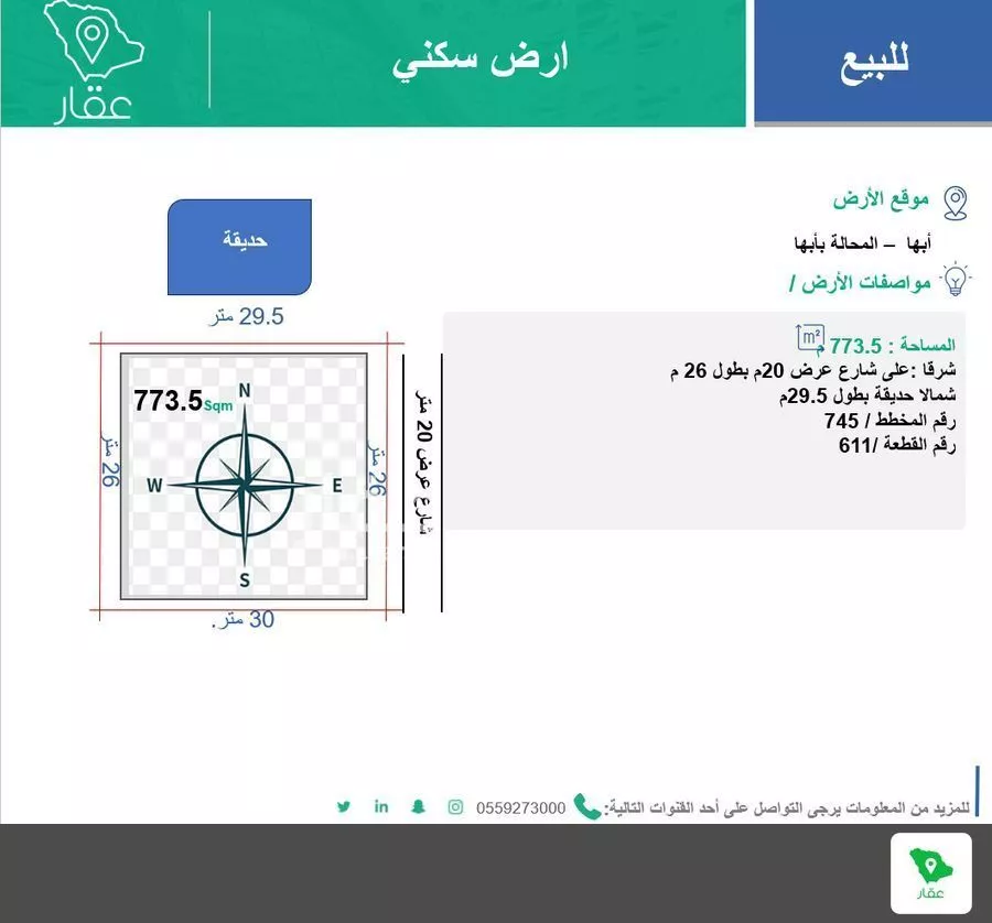 أرض للبيع في شارع رضي الدين ابن ظهيرة القرشي ، آل بالفلاح ، منطقة عسير 1 صورة