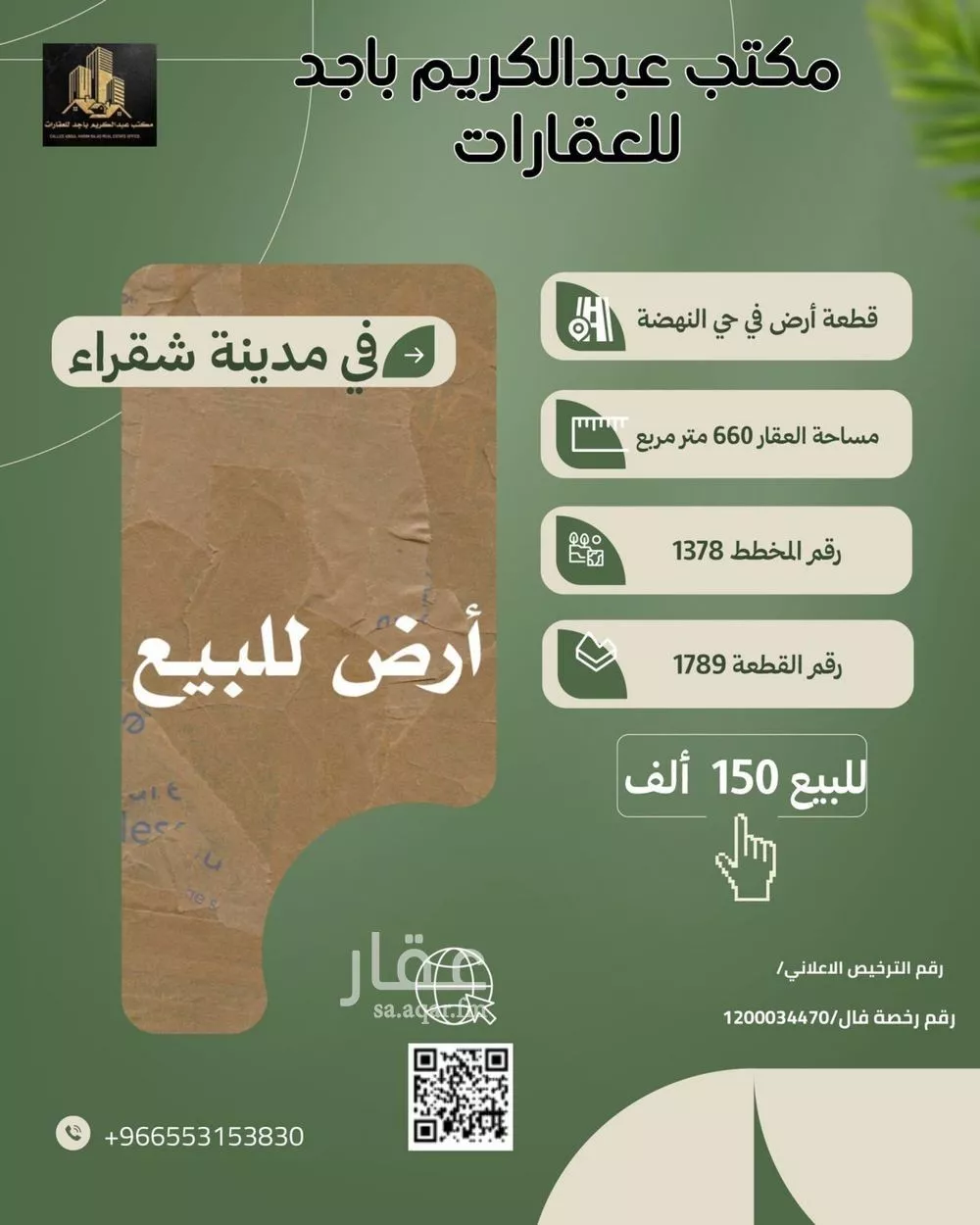 أرض للبيع في حي الجامعة, مدينة شقراء, منطقة الرياض 1 صورة