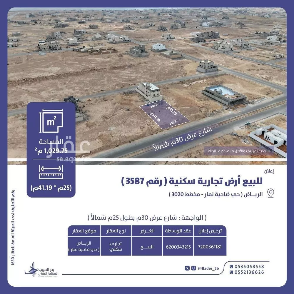 أرض للبيع في شارع عام, حي ضاحية نمار, مدينة الرياض, منطقة الرياض 1 صورة