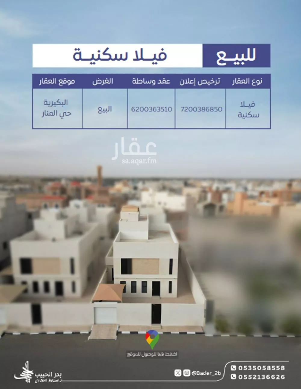 فيلا للبيع في شارع عام, حي الصفاء, مدينة البكيريه, منطقة القصيم 1 صورة